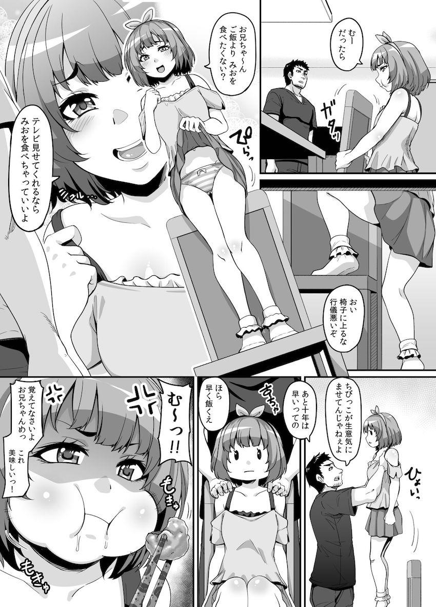 おませなイモウトとエッチなサイミン パコパコライフ : 005