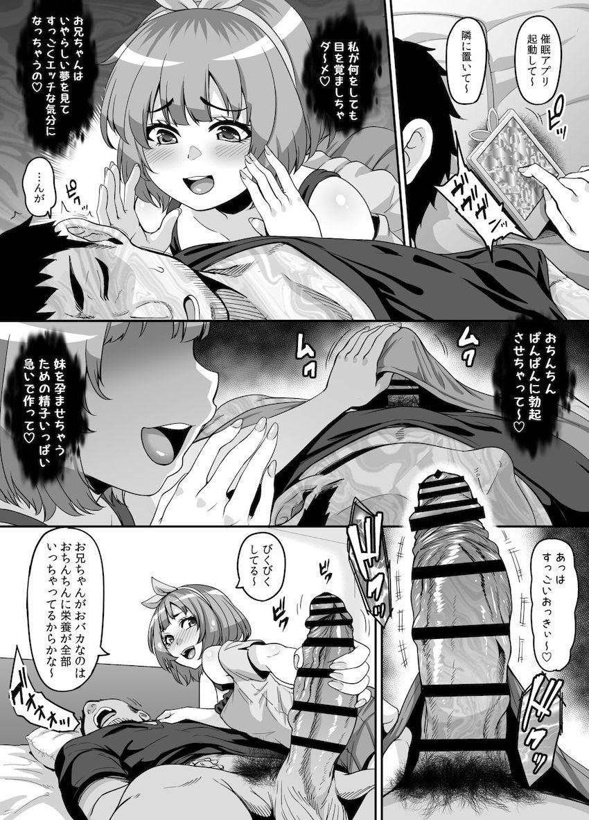 おませなイモウトとエッチなサイミン パコパコライフ : 007