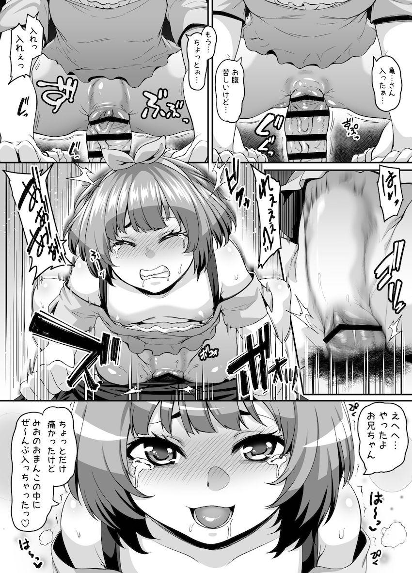 おませなイモウトとエッチなサイミン パコパコライフ : 012