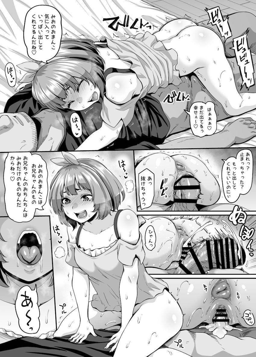 おませなイモウトとエッチなサイミン パコパコライフ : 018