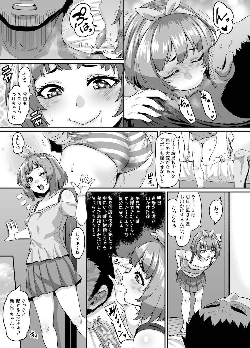 おませなイモウトとエッチなサイミン パコパコライフ : 019