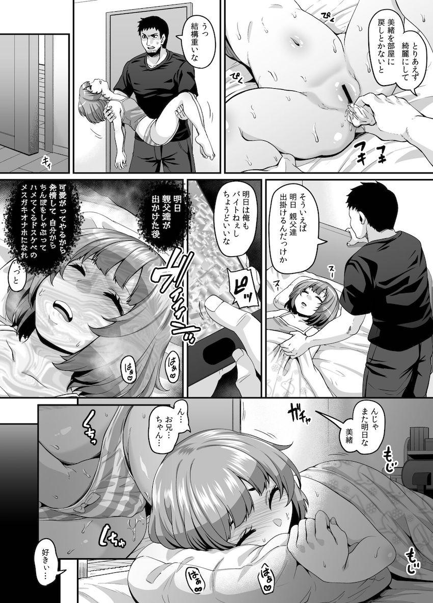 おませなイモウトとエッチなサイミン パコパコライフ : 031