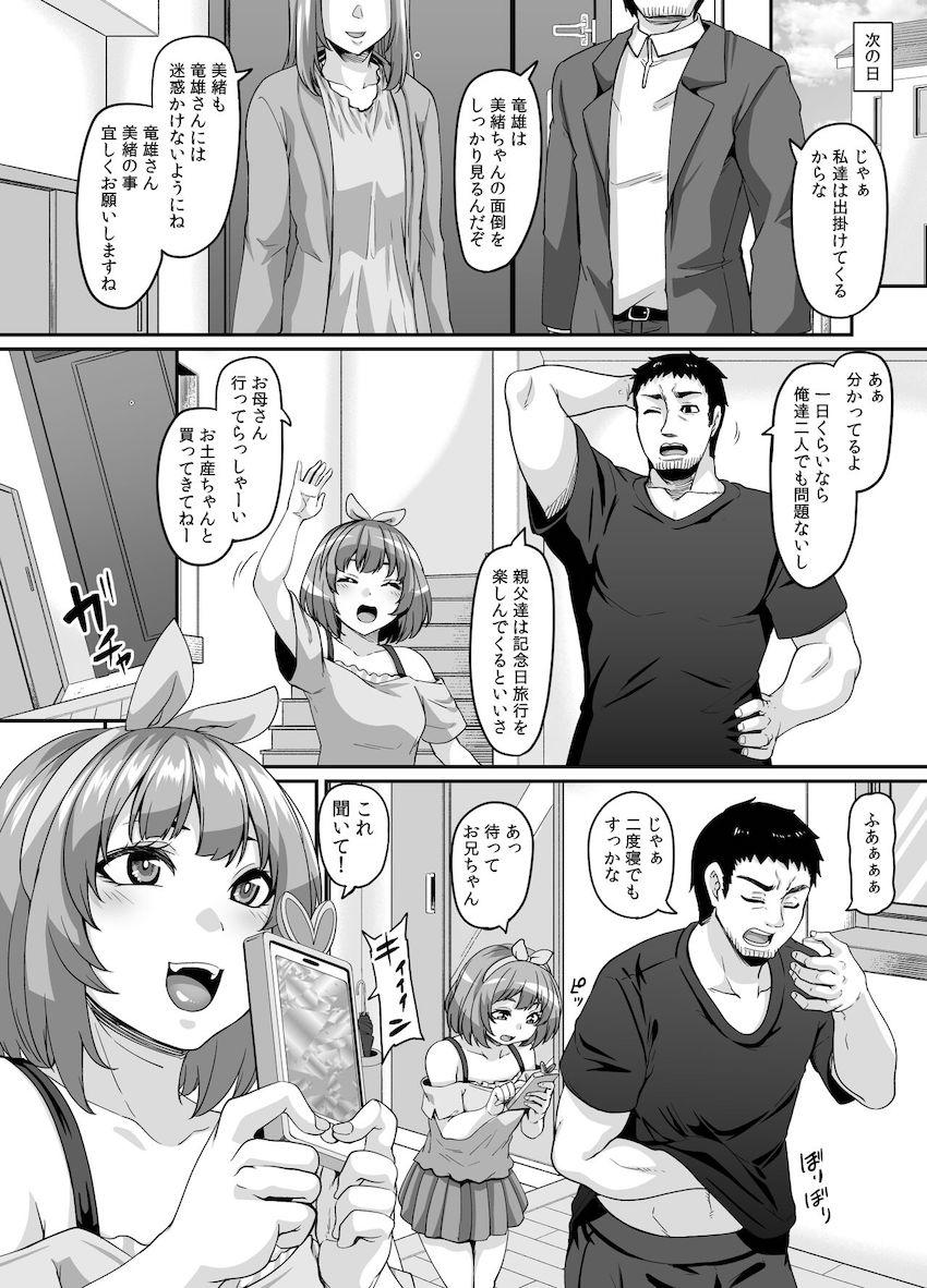 おませなイモウトとエッチなサイミン パコパコライフ : 032