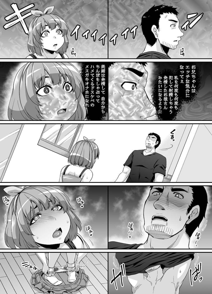 おませなイモウトとエッチなサイミン パコパコライフ : 033