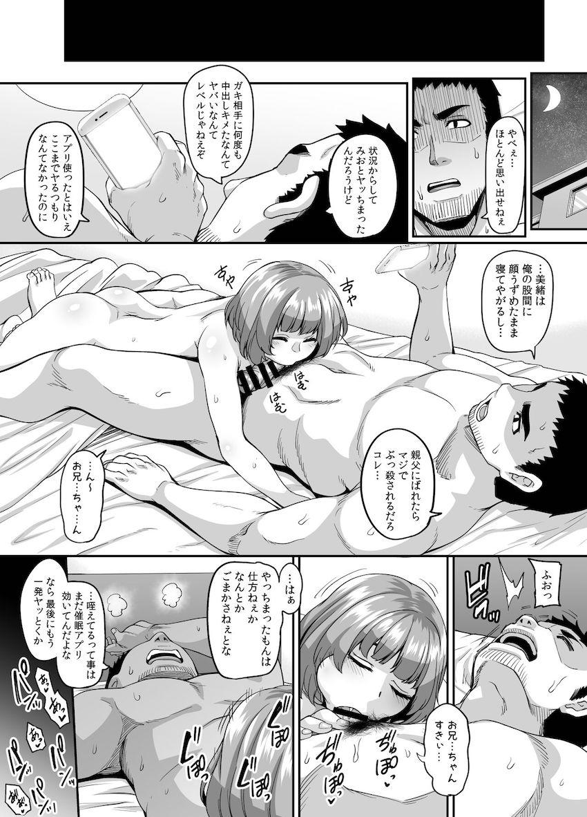 おませなイモウトとエッチなサイミン パコパコライフ : 052