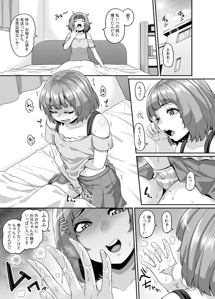 おませなイモウトとエッチなサイミン パコパコライフ : 053
