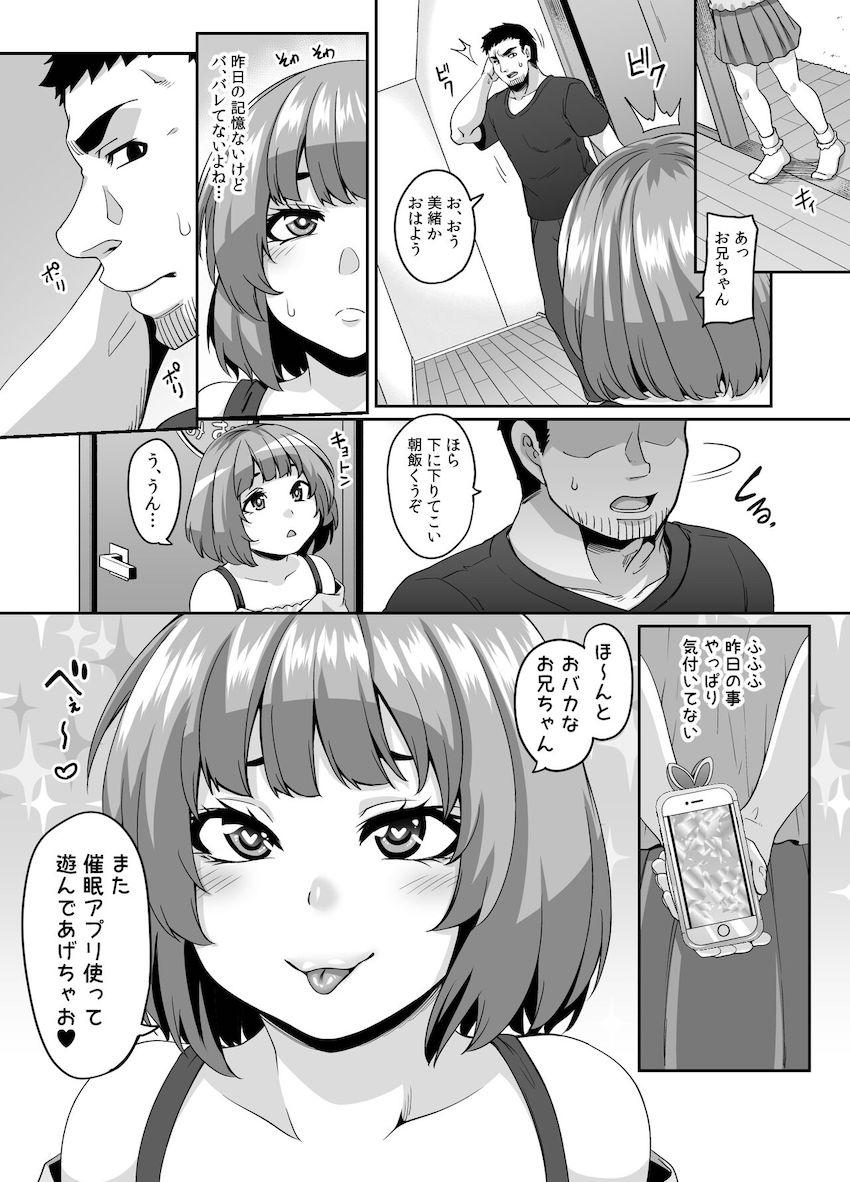 おませなイモウトとエッチなサイミン パコパコライフ : 054