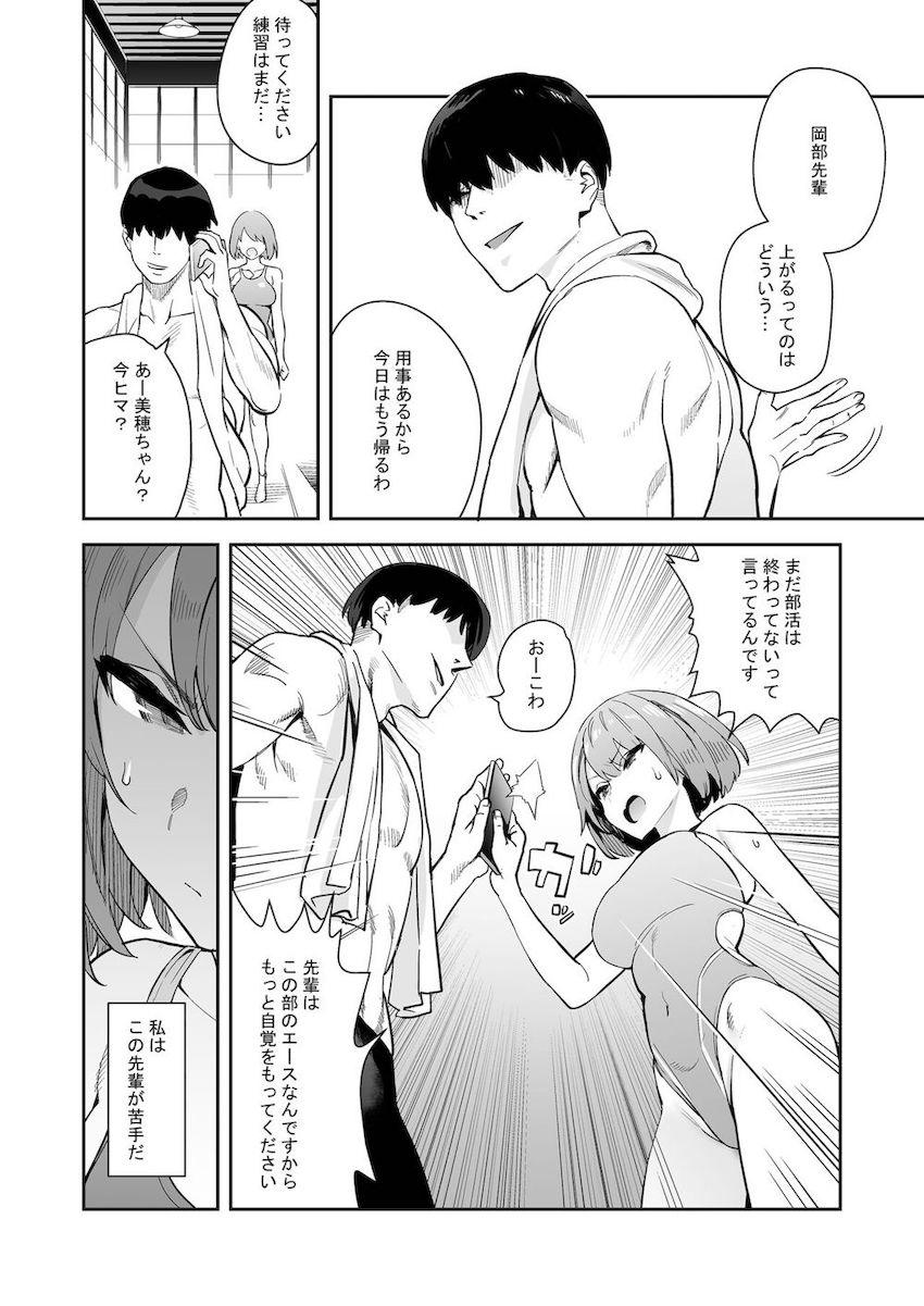 生真面目競泳女子、性に溺れる : 003