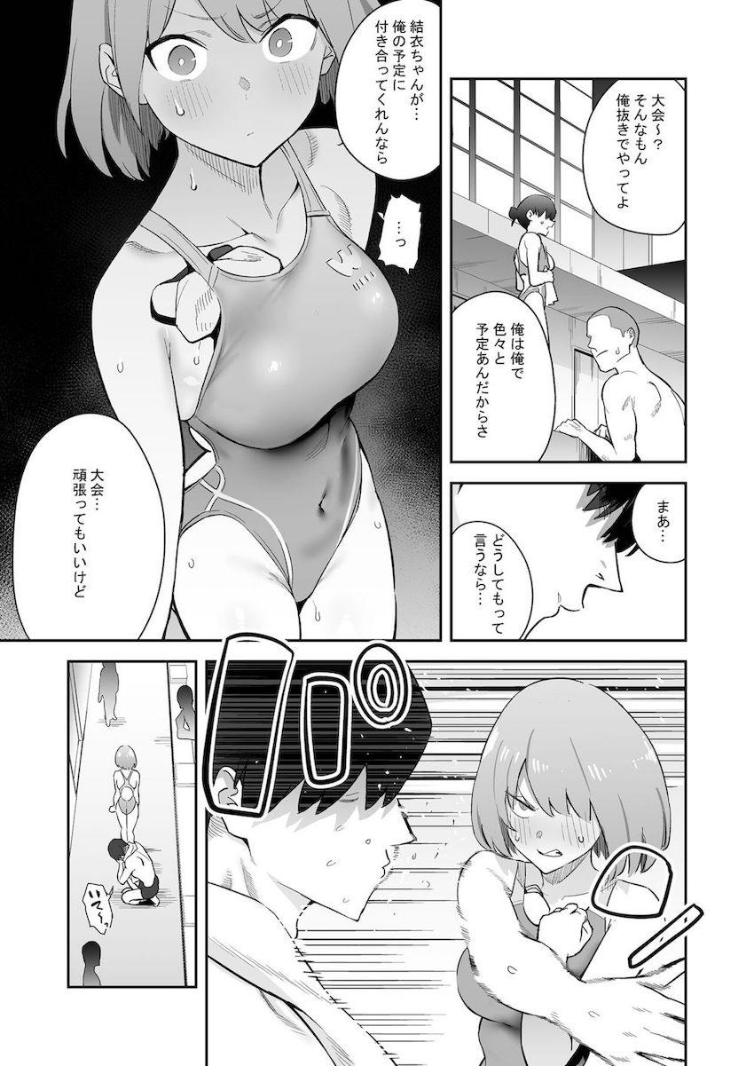 生真面目競泳女子、性に溺れる : 004
