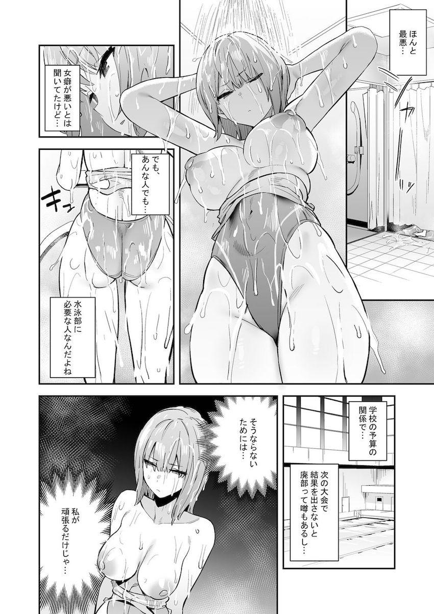 生真面目競泳女子、性に溺れる : 005