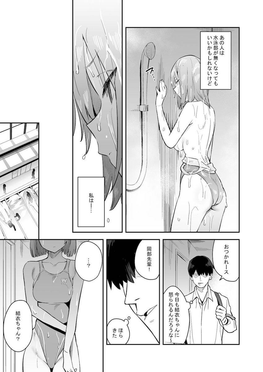 生真面目競泳女子、性に溺れる : 006