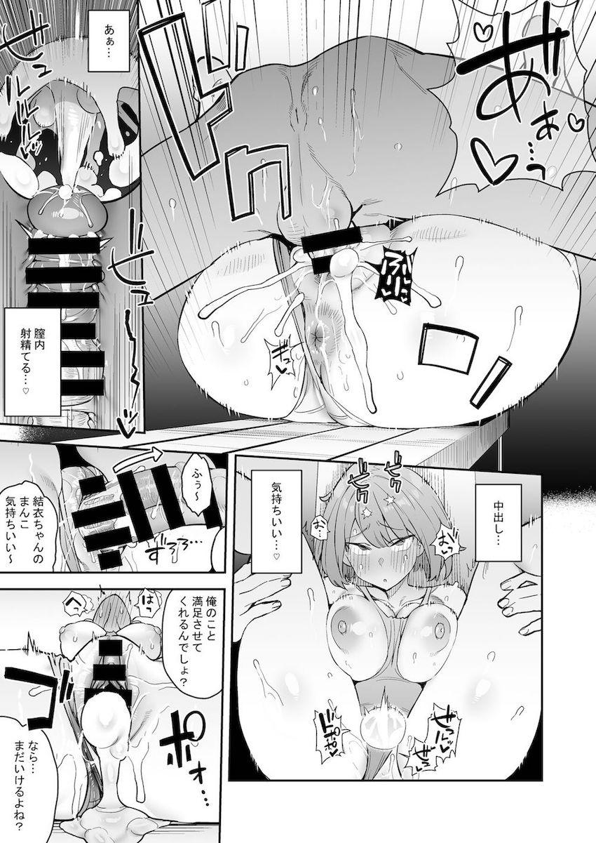 生真面目競泳女子、性に溺れる : 020