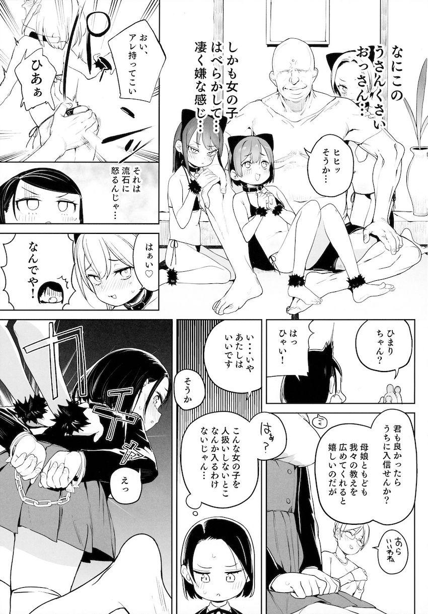 教祖様のこと、好き好きだ〜い好き : 004