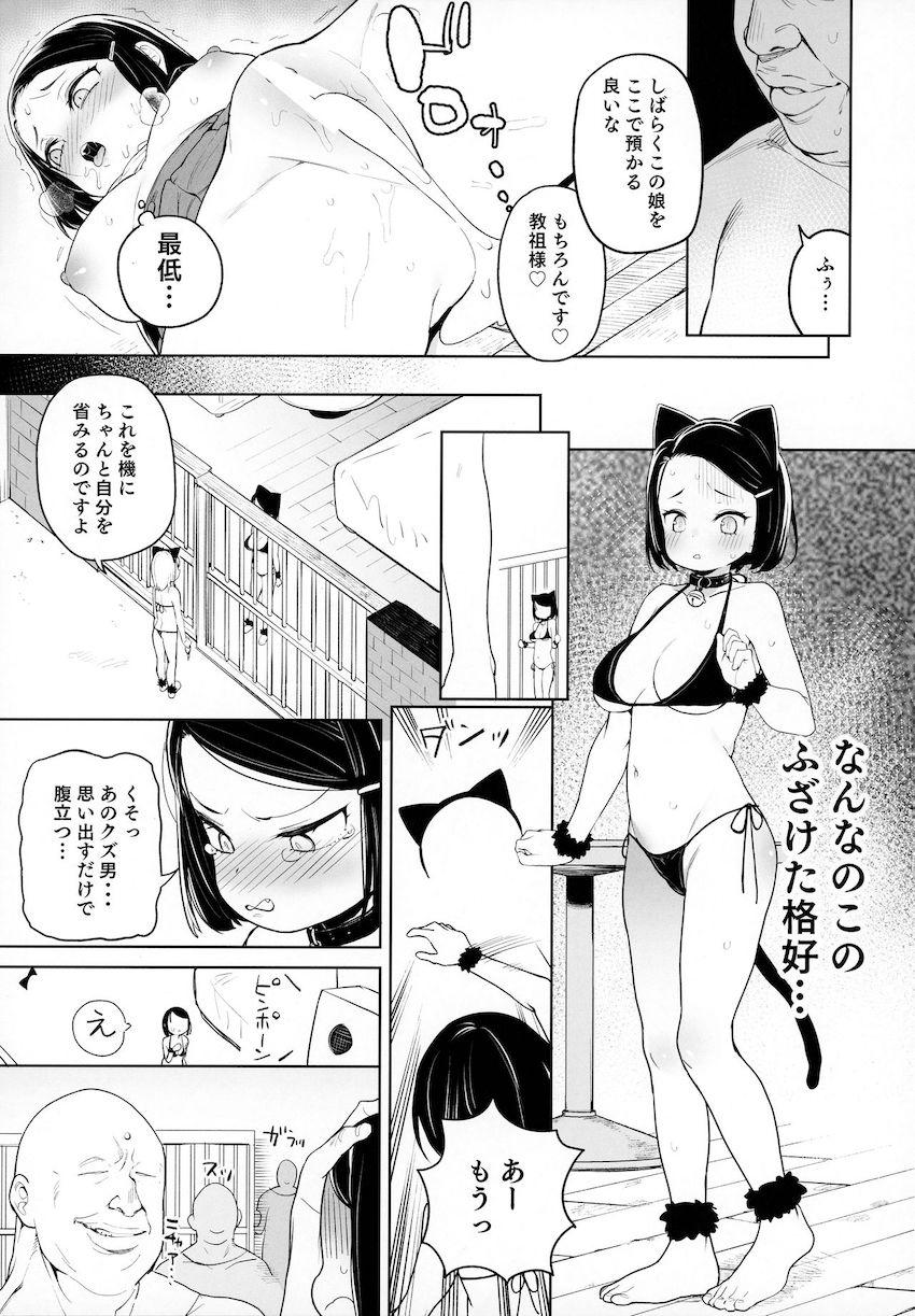教祖様のこと、好き好きだ〜い好き : 008
