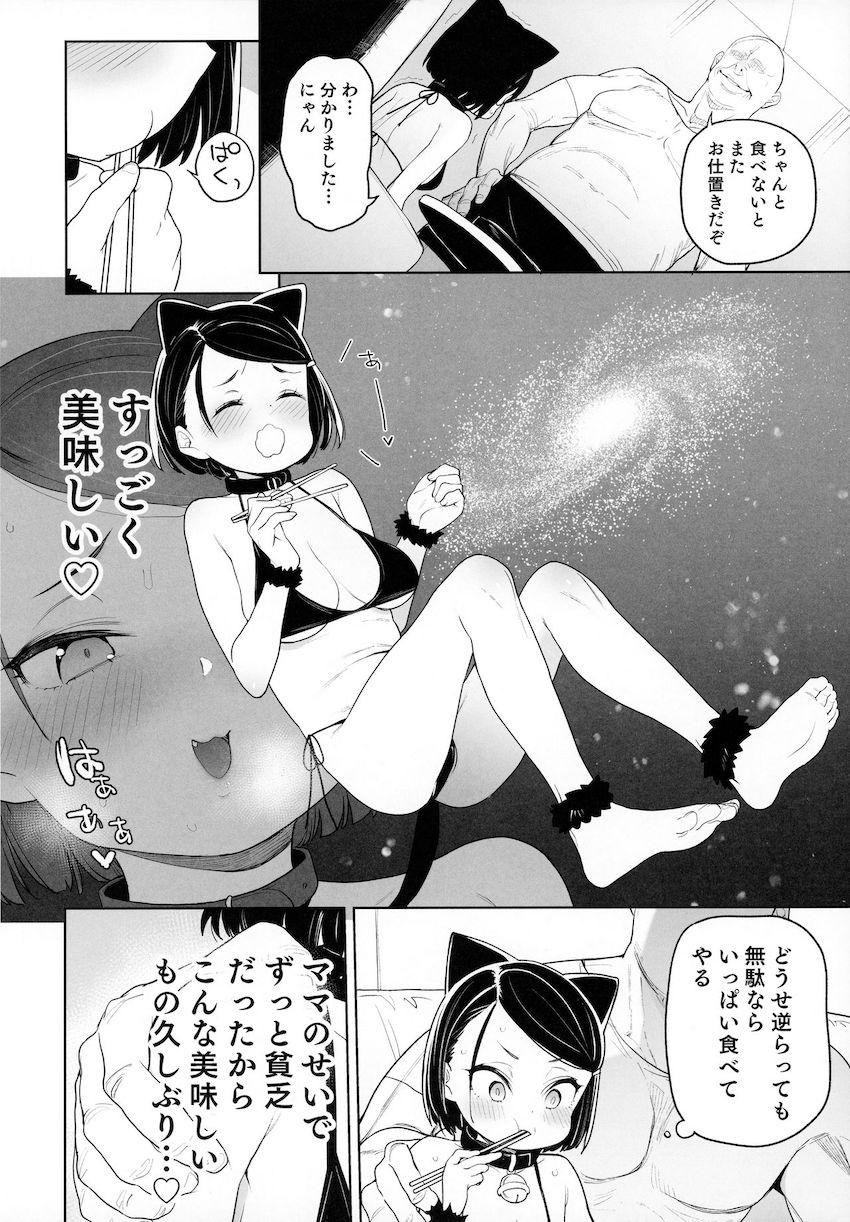 教祖様のこと、好き好きだ〜い好き : 011