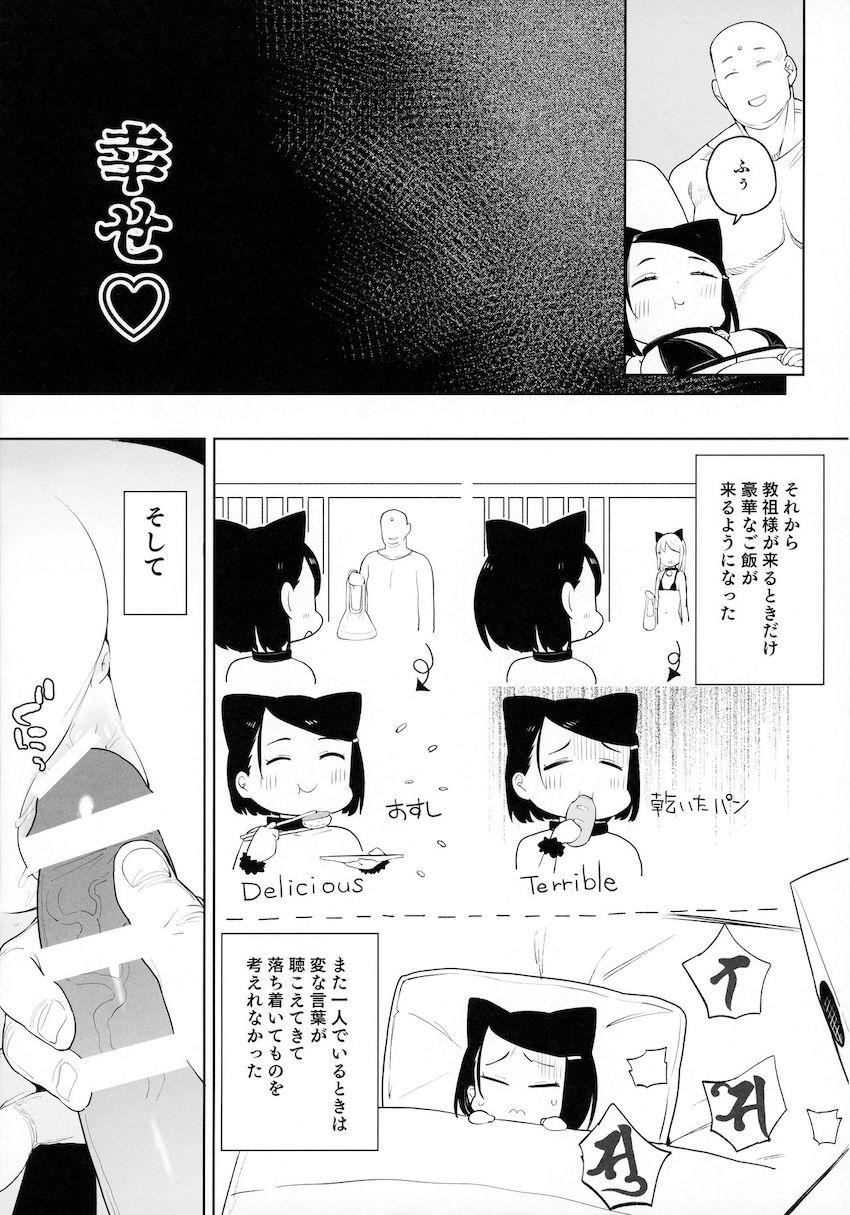 教祖様のこと、好き好きだ〜い好き : 012