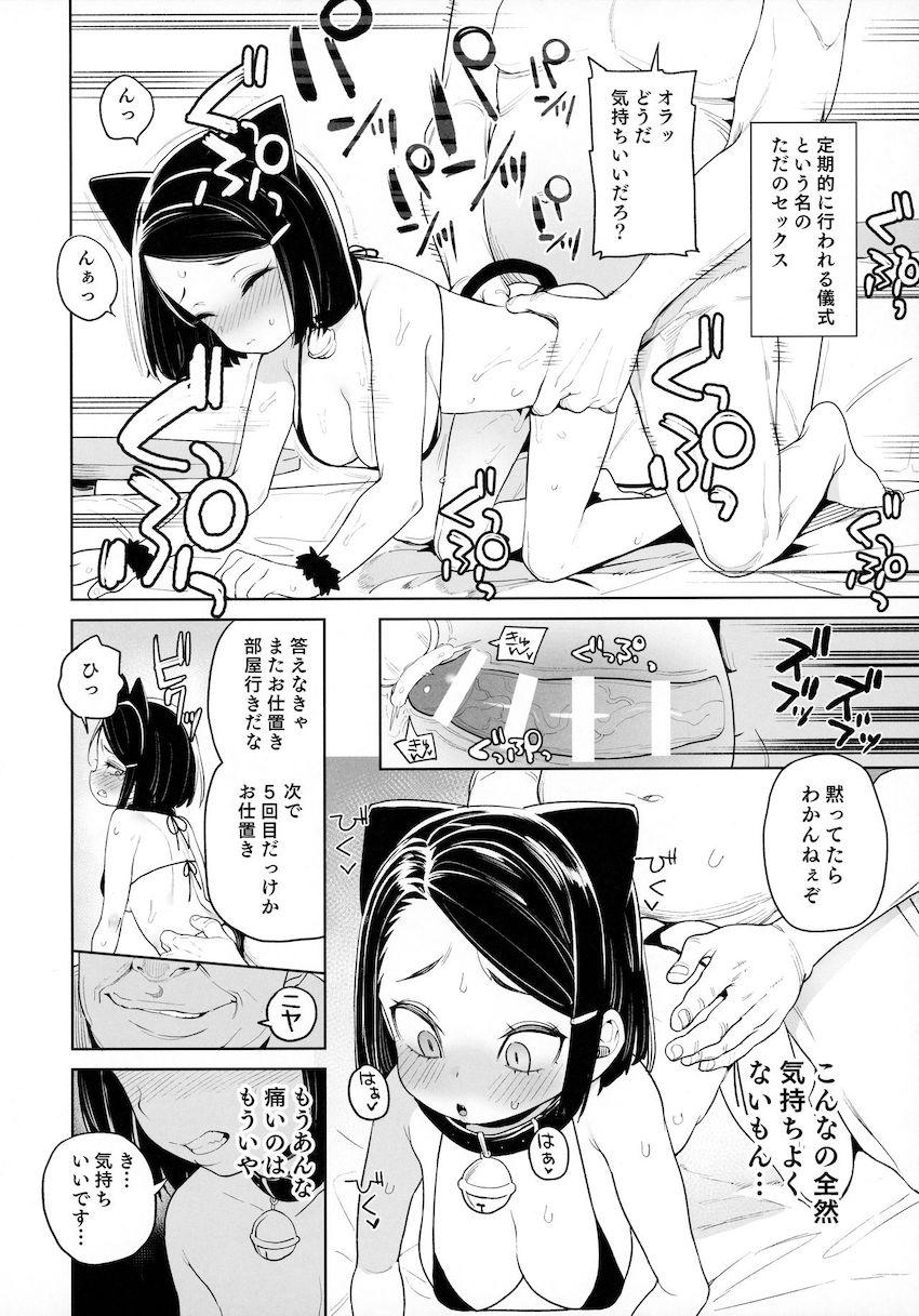 教祖様のこと、好き好きだ〜い好き : 013
