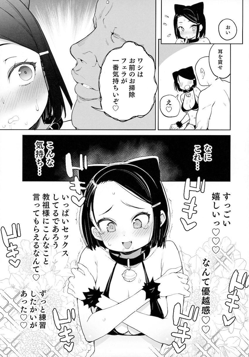 教祖様のこと、好き好きだ〜い好き : 020