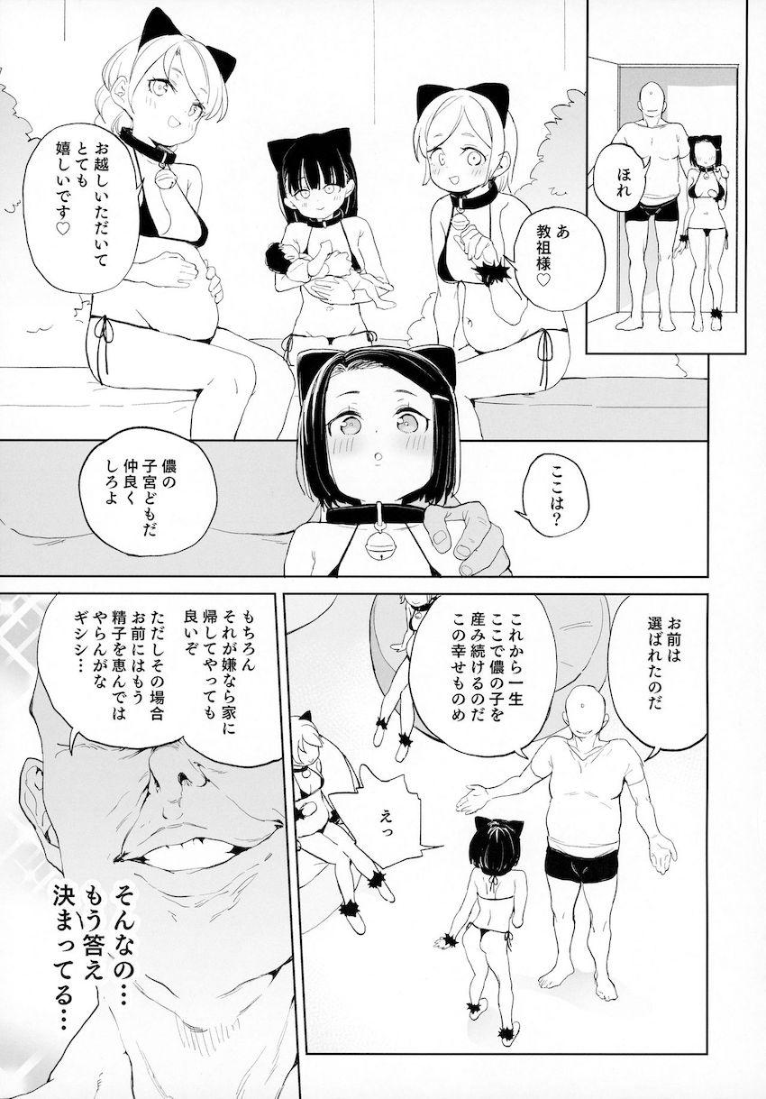 教祖様のこと、好き好きだ〜い好き : 030
