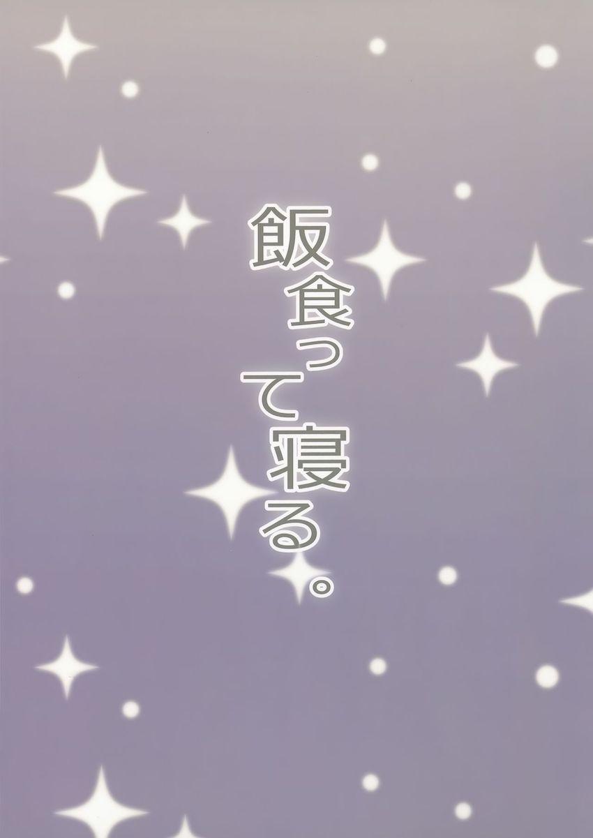教祖様のこと、好き好きだ〜い好き : 032