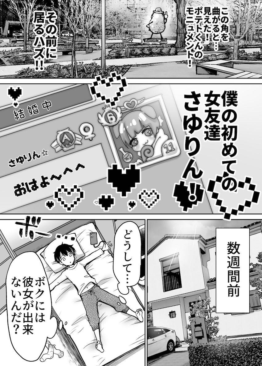 ふたりの初めて憧れセックス : 004