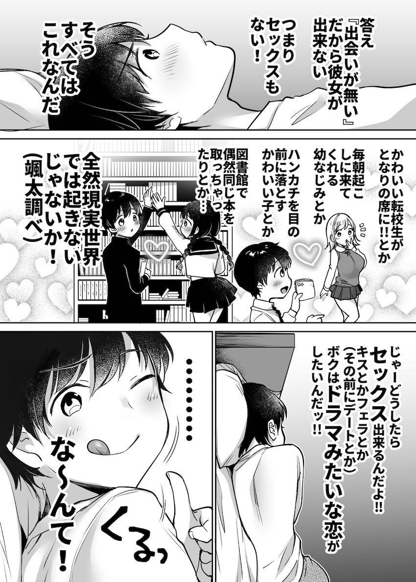 ふたりの初めて憧れセックス : 005