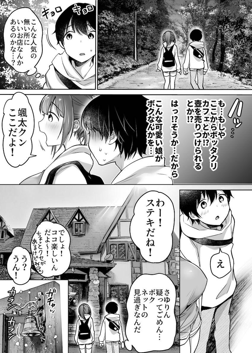 ふたりの初めて憧れセックス : 012