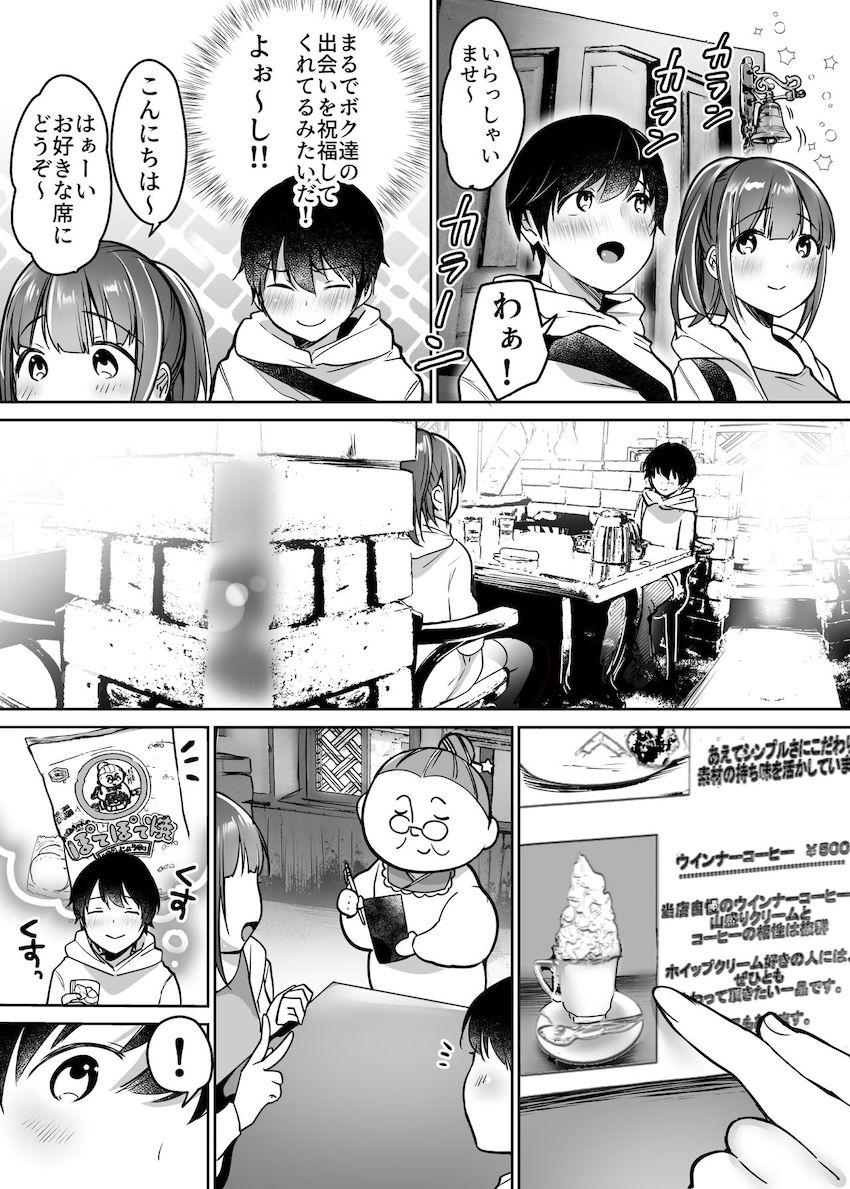 ふたりの初めて憧れセックス : 013