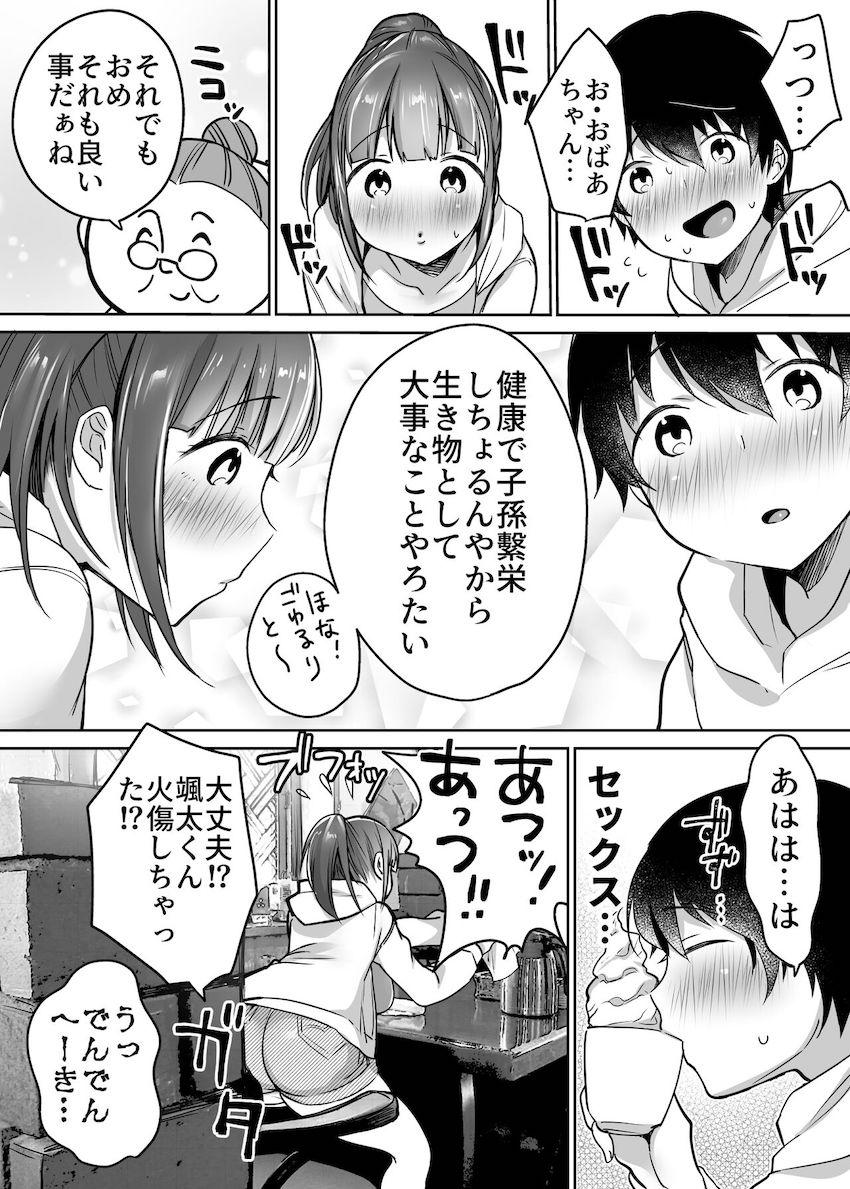 ふたりの初めて憧れセックス : 017