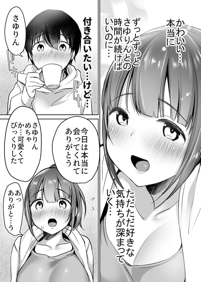 ふたりの初めて憧れセックス : 020