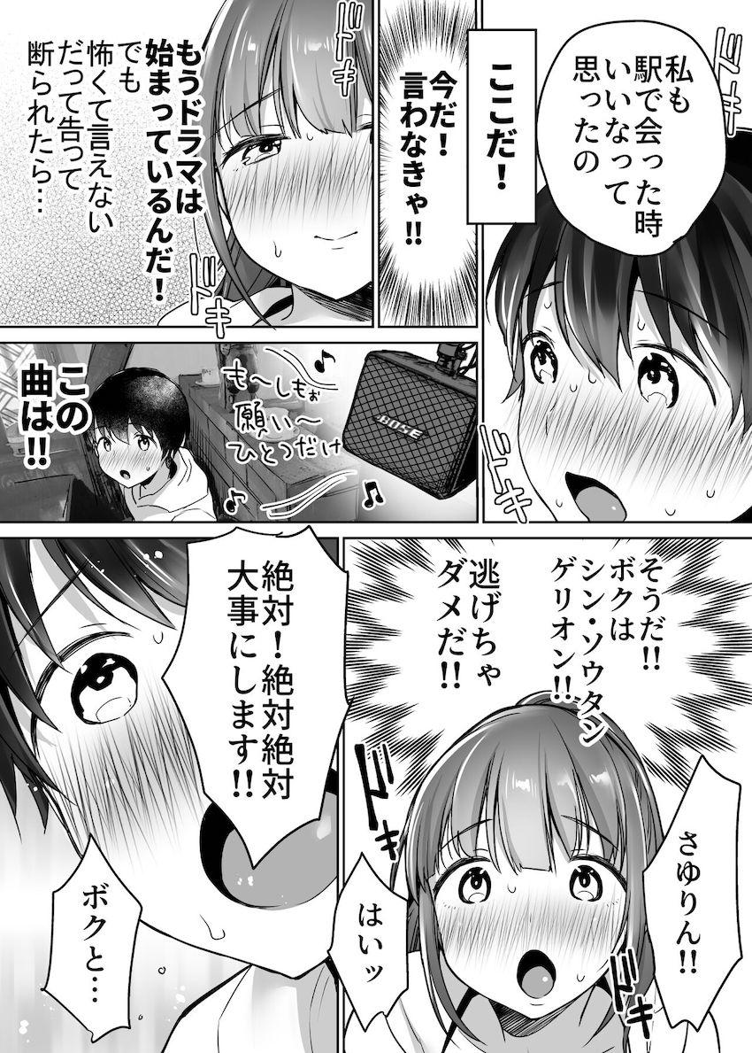 ふたりの初めて憧れセックス : 022