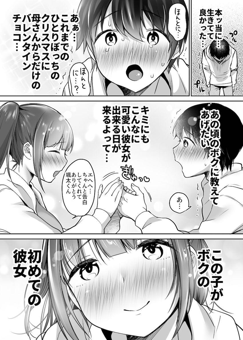 ふたりの初めて憧れセックス : 024