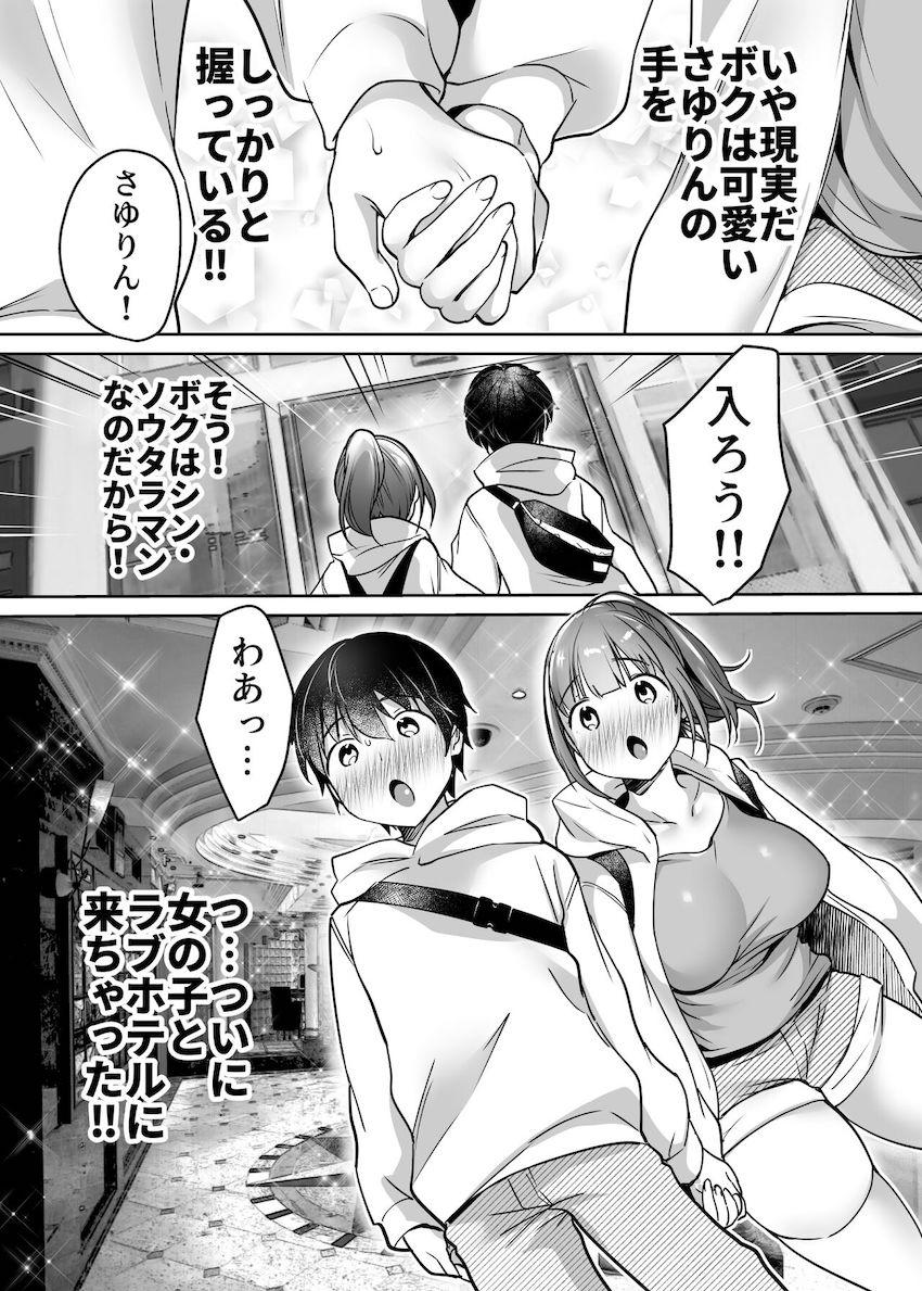 ふたりの初めて憧れセックス : 028