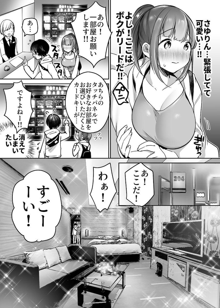 ふたりの初めて憧れセックス : 029