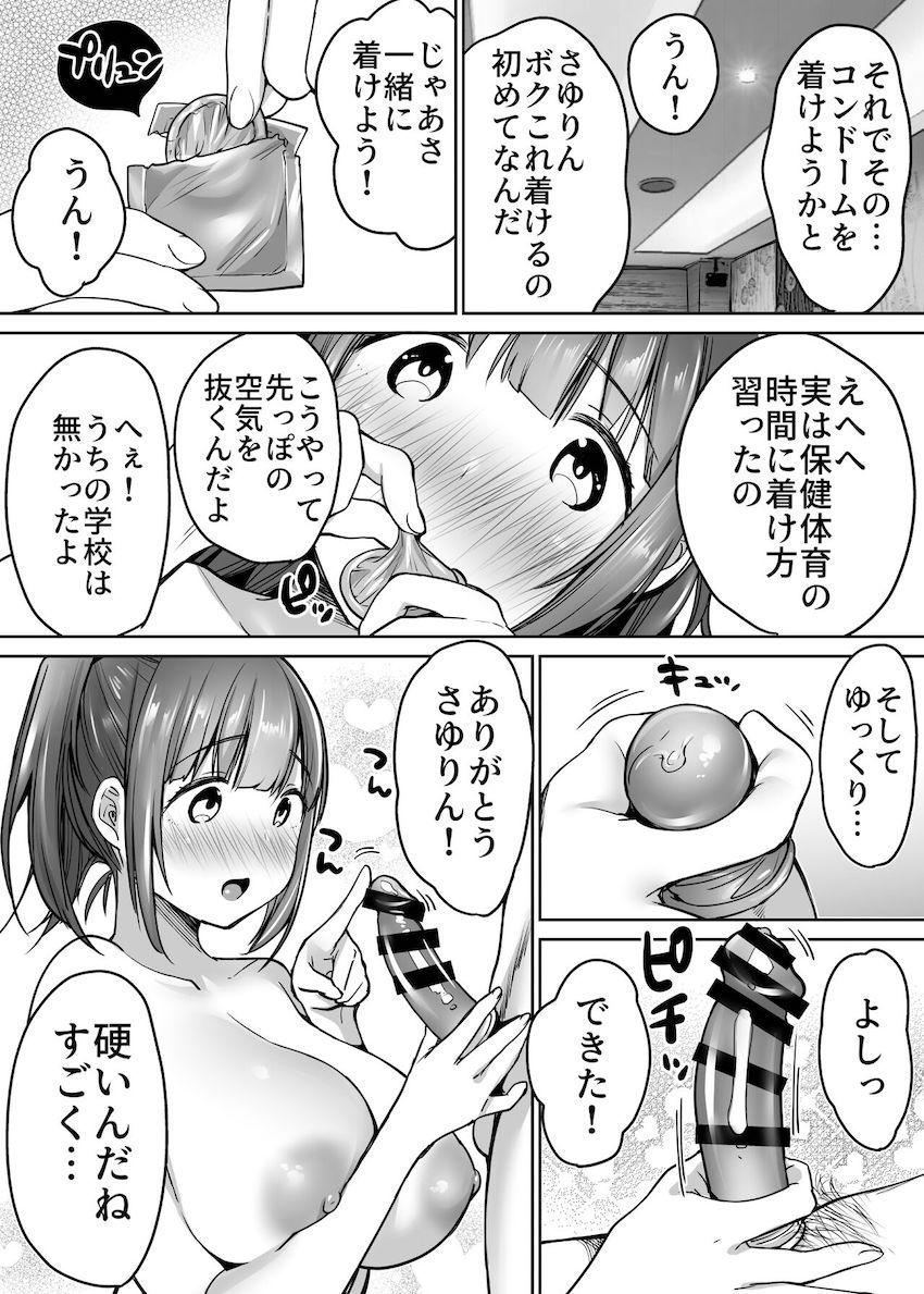 ふたりの初めて憧れセックス : 051
