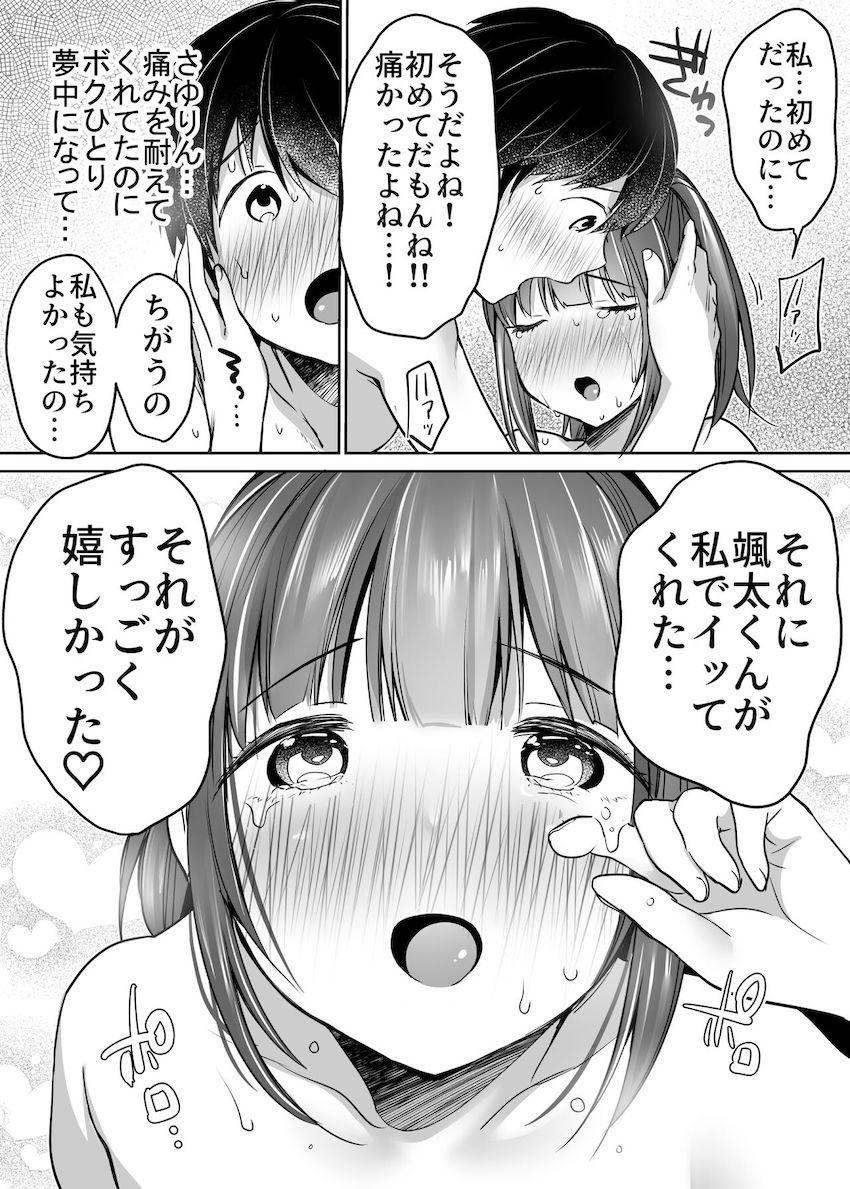 ふたりの初めて憧れセックス : 065