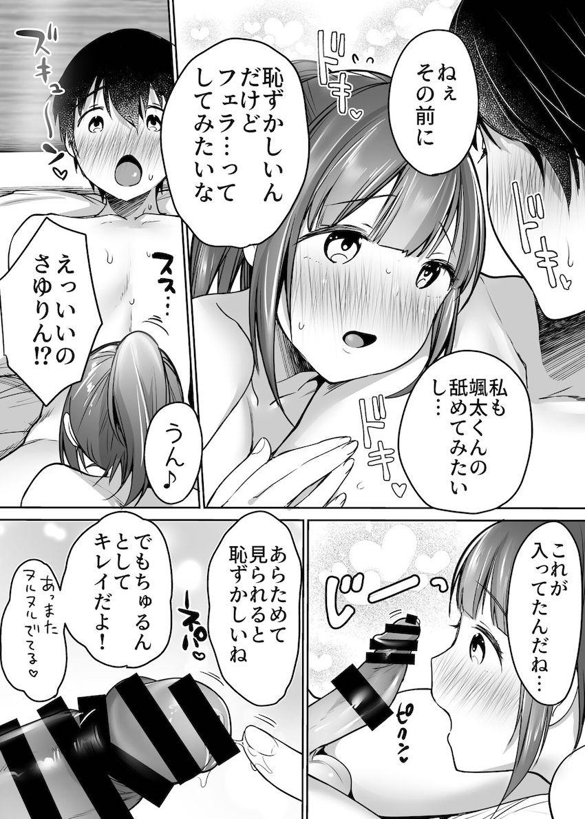 ふたりの初めて憧れセックス : 069