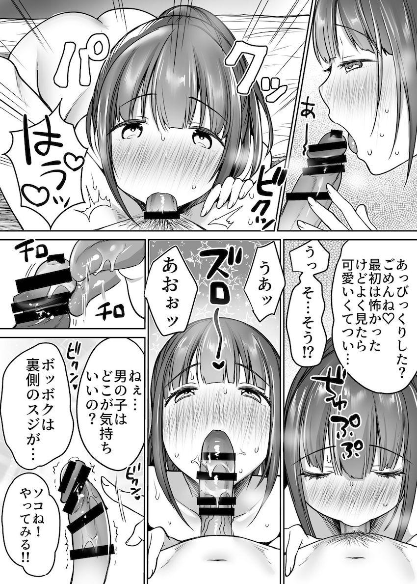 ふたりの初めて憧れセックス : 070