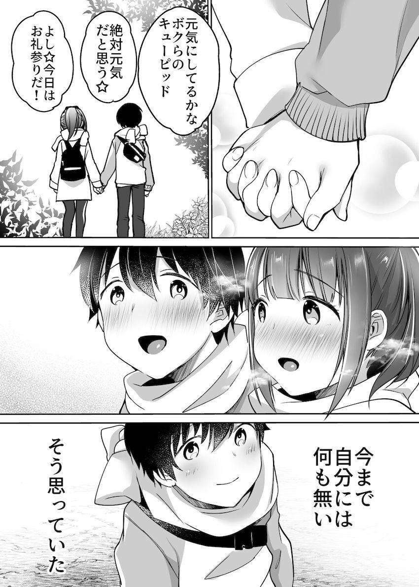 ふたりの初めて憧れセックス : 098