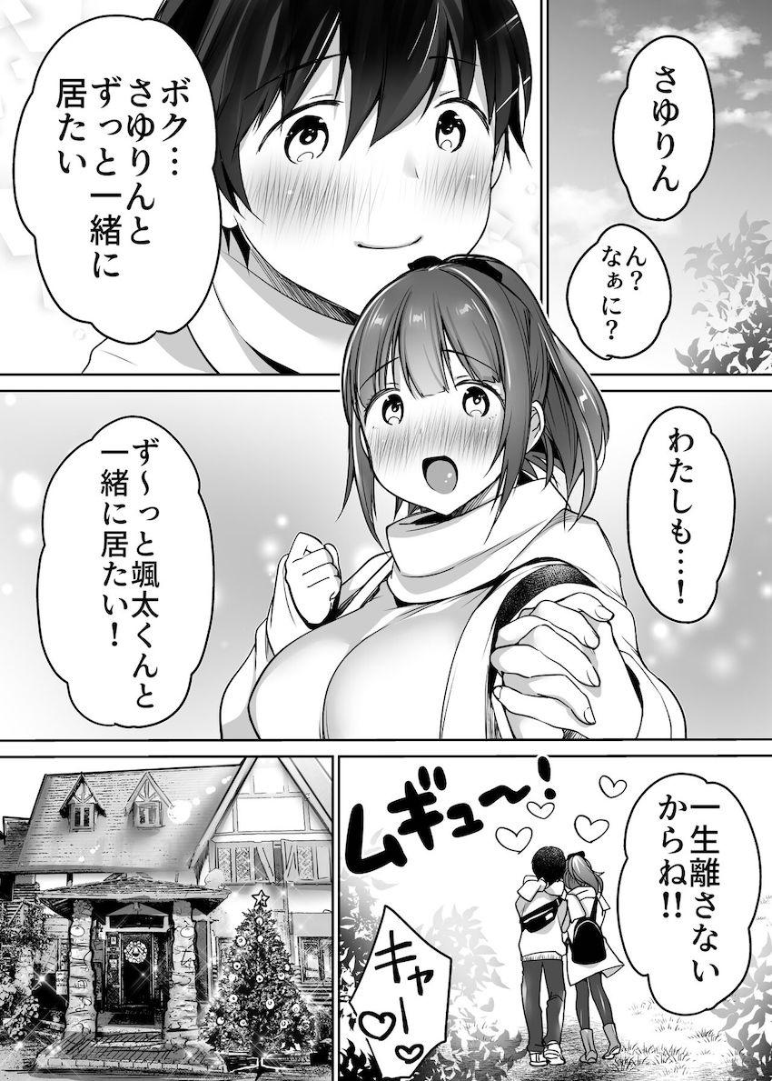 ふたりの初めて憧れセックス : 100