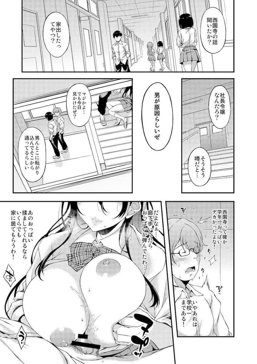 家出JKちゃんを泊めてあげたら僕の家がヤリ部屋に : 003