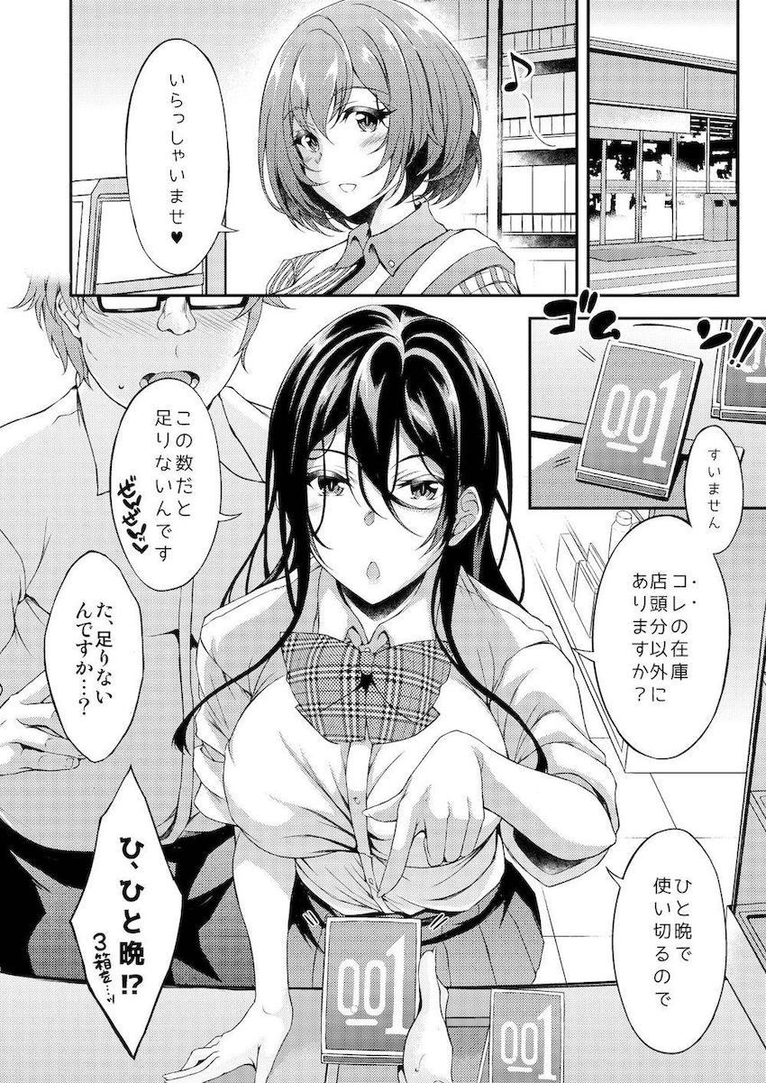 家出JKちゃんを泊めてあげたら僕の家がヤリ部屋に : 016