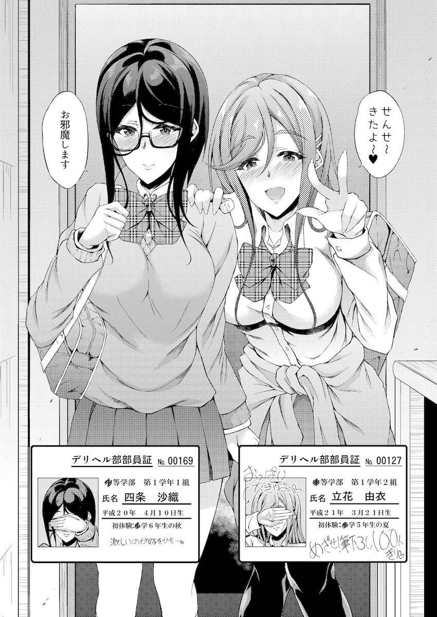 JCデリヘル : 005