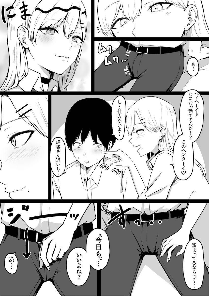 ドスケベJKギャルの本気搾精 : 006