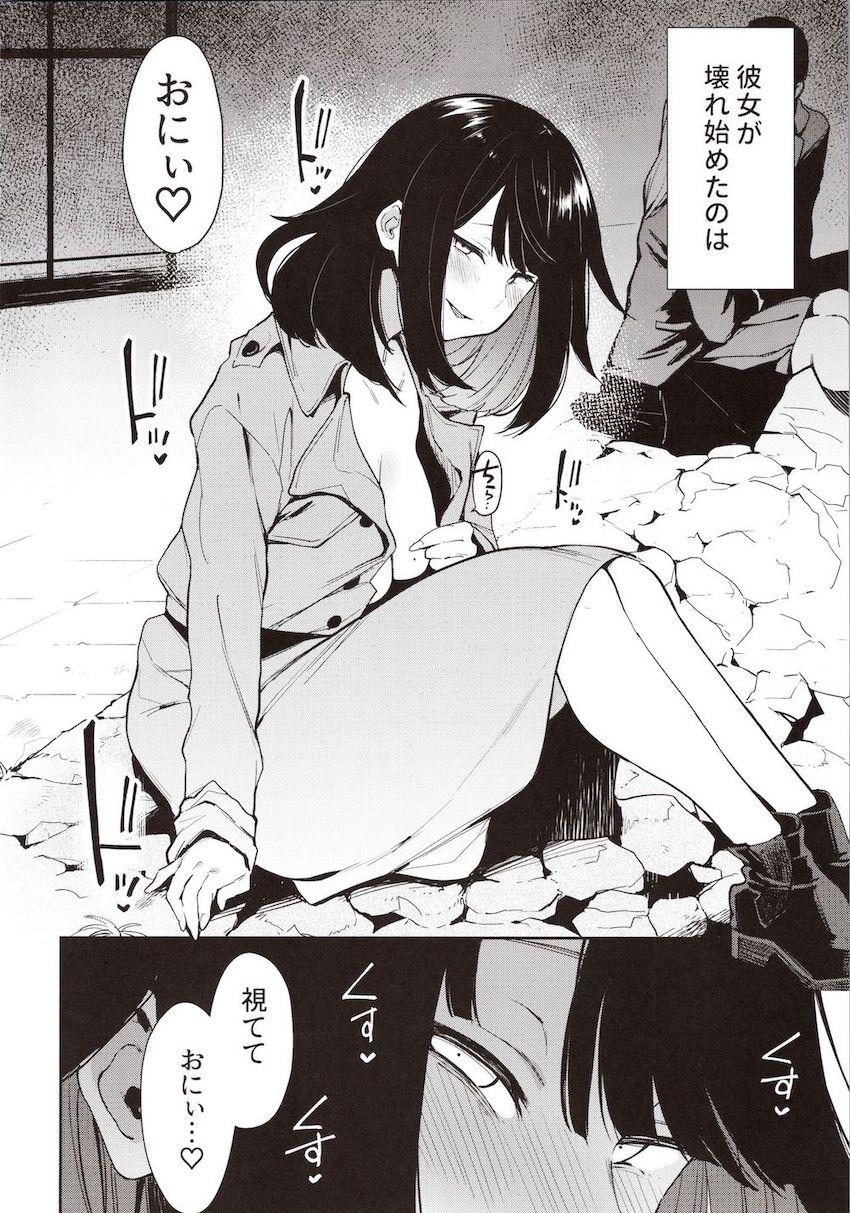 蝶子-性倫理の壊れた幼馴染が見知らぬ男に抱かれる生配信を視て射精する- : 003