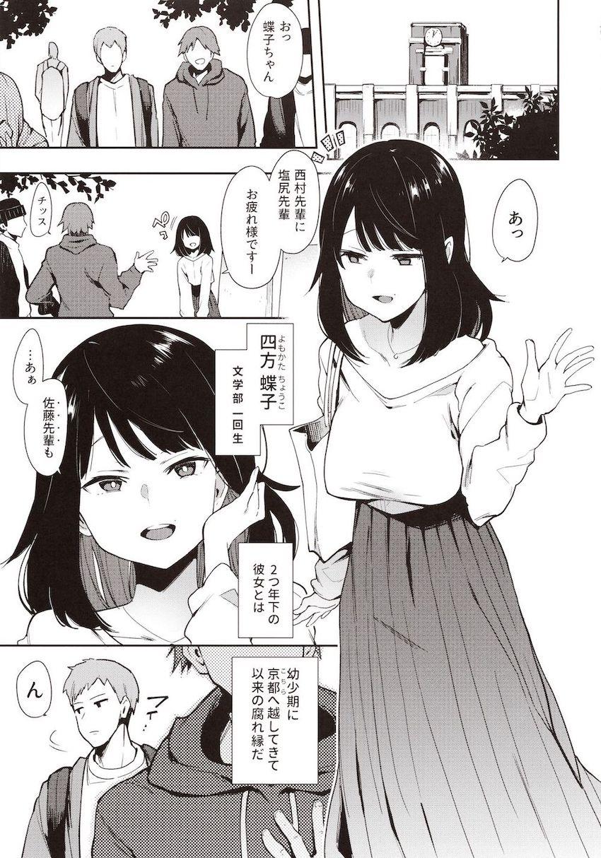 蝶子-性倫理の壊れた幼馴染が見知らぬ男に抱かれる生配信を視て射精する- : 004