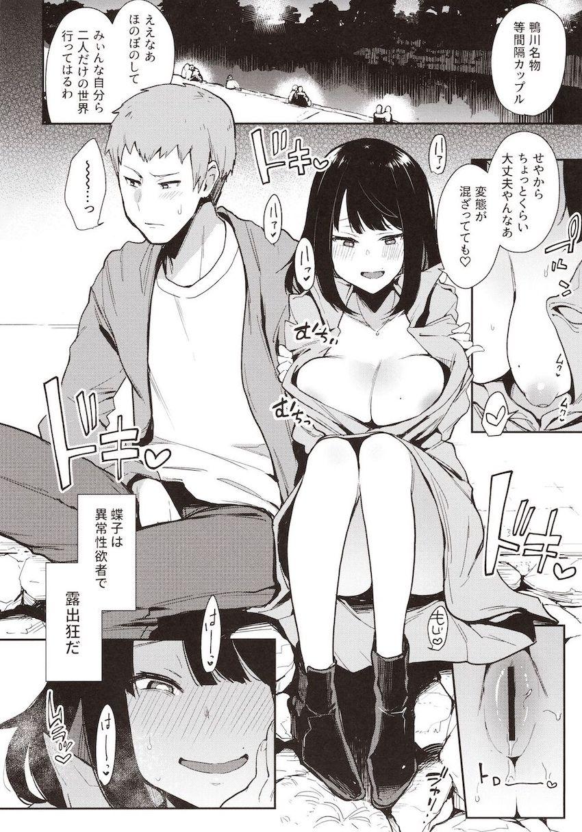 蝶子-性倫理の壊れた幼馴染が見知らぬ男に抱かれる生配信を視て射精する- : 007