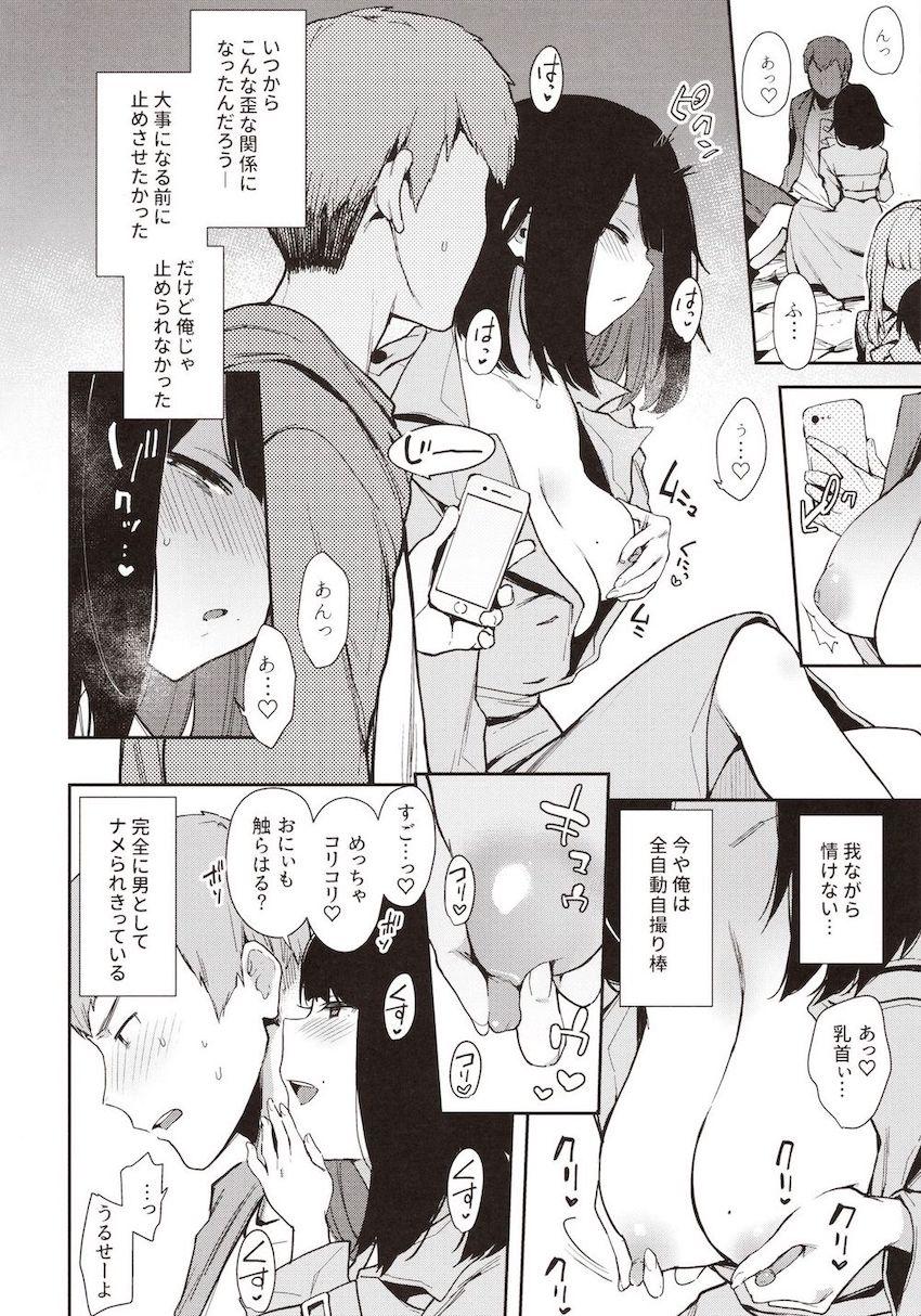 蝶子-性倫理の壊れた幼馴染が見知らぬ男に抱かれる生配信を視て射精する- : 009