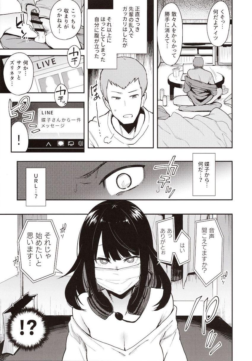 蝶子-性倫理の壊れた幼馴染が見知らぬ男に抱かれる生配信を視て射精する- : 014