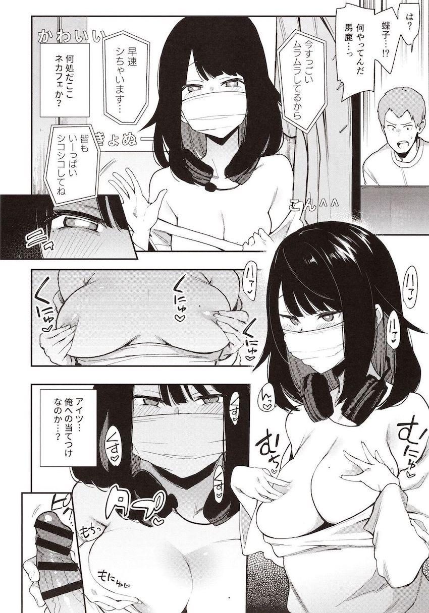 蝶子-性倫理の壊れた幼馴染が見知らぬ男に抱かれる生配信を視て射精する- : 015